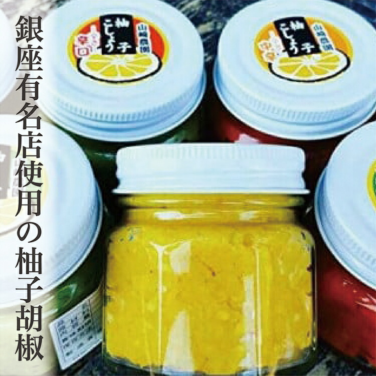 【ふるさと納税】 柚子胡椒 （ ゆずこしょう ） 味比べ ７種 セット | 柚子こしょう 辛さ控えめ 中辛 辛口 青柚子 赤柚子 黄柚子 b-207