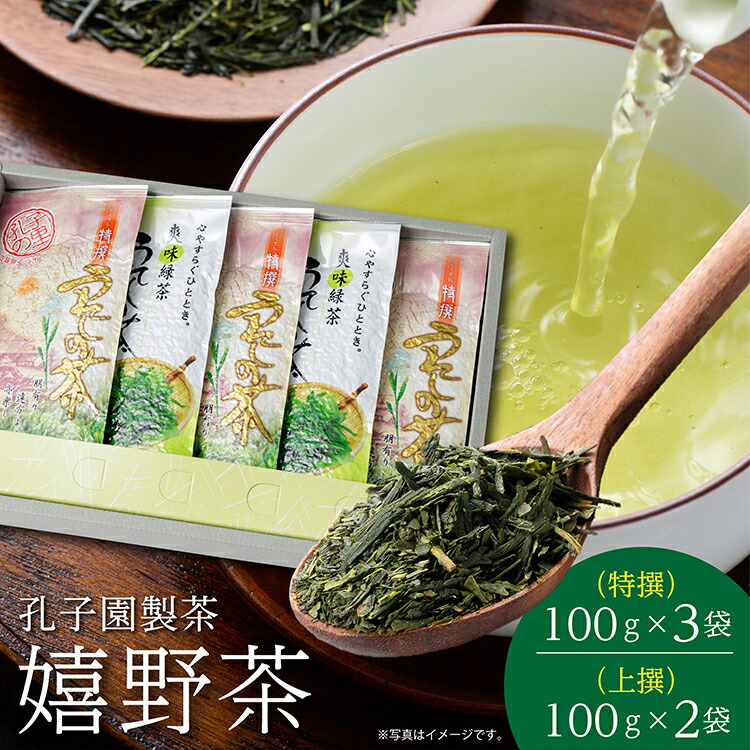 【ふるさと納税】うれしの茶 特撰 上撰 各 100g 合計 5袋 セット 嬉野茶 緑茶 茶葉 _b-167|佐賀県多久市