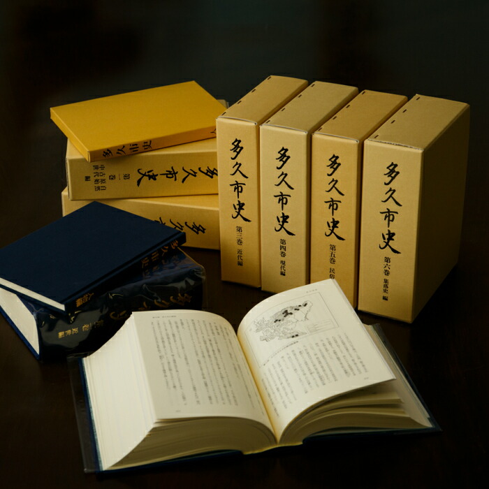 【ふるさと納税】ｃ－９　多久市史　人物編＋１巻～６巻いずれか（一冊）