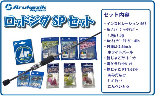 ロッド 竿 ふるさと納税 アルカジック人気no 1 アジングロッド 人気ワームセット N165 佐賀県伊万里市