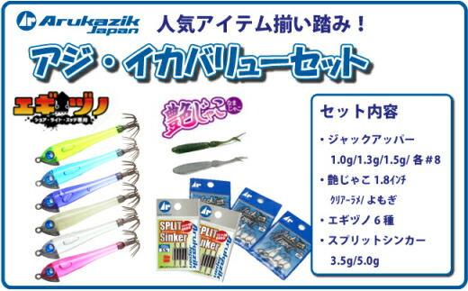 ふるさと納税 堤防で釣る イカ釣りセット アジ