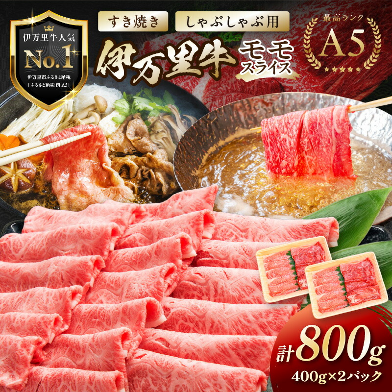 【ふるさと納税】【高レビュー!】伊万里牛 A5 モモスライス 800g 由緒ある枝肉共励会で最高位を受賞した最高級の黒毛和牛 J247 【牛肉 焼肉 ブランド牛 すき焼き A5ランク 小分け やわらかい バーベキュー 焼き肉 国産 冷凍 牛丼 野菜炒め 炒め物 ギフト 国産牛 和牛】画像