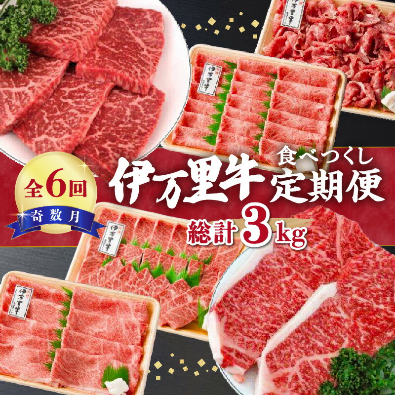 【ふるさと納税】人気のモモスライスもお届け! 伊万里牛食べつくし定期便 6回便 奇数月コース ステーキ 焼肉 すき焼き 10万円コース 999-J251【 佐賀牛 牛肉 ブランド牛 黒毛和牛 肉 切り落とし スライス カルビ 隔月 ふるさと納税 定期便 牛 伊万里牛 コース 】 68,200円