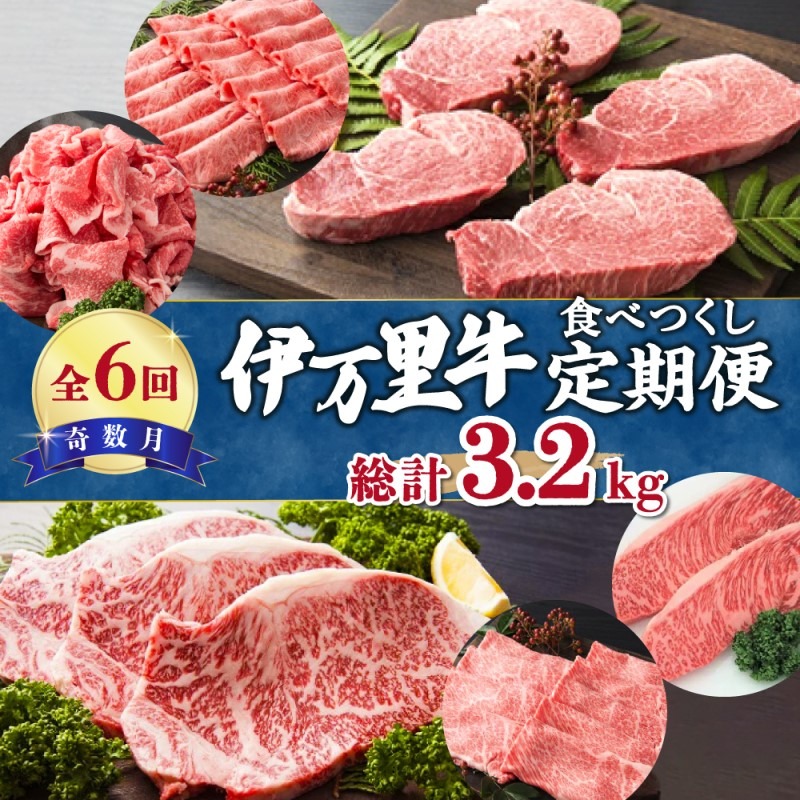 【ふるさと納税】伊万里牛食べつくし定期便（寄附額15万円コース） 999-J252【 佐賀牛 牛肉 ブランド牛 黒毛和牛 食べ比べ 6ヶ月 モモ 切り落とし ステーキ 肩ロース ヒレ イチボ サーロイン ふるさと納税 定期便 肉 和牛 伊万里牛 BBQ バーベキュー 黒毛和牛ブランド牛 】