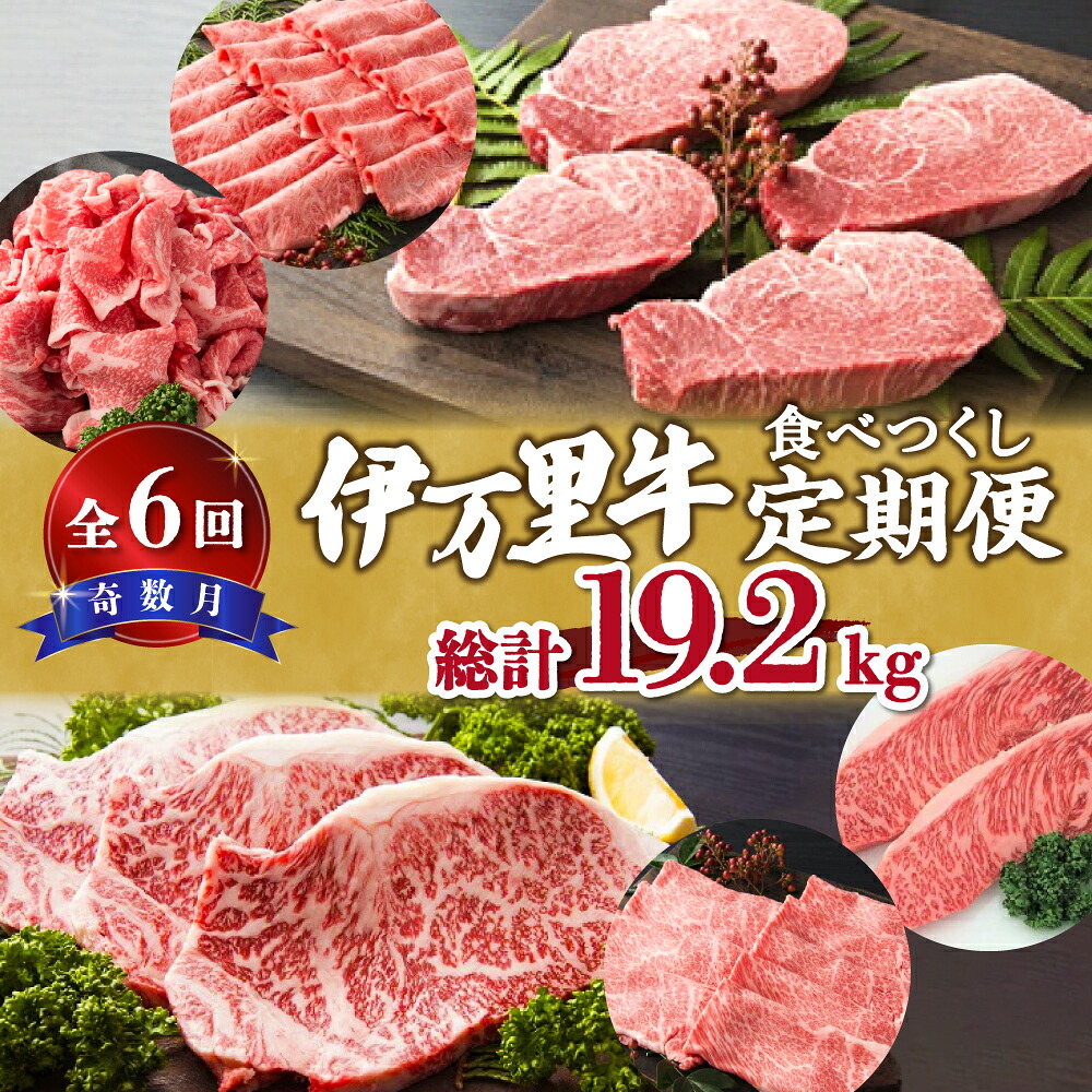 【ふるさと納税】伊万里牛食べつくし定期便（寄附額100万円コース） 999-J254【 ふるさと納税 牛肉 佐賀牛 定期便 ステーキ ヒレ イチボ サーロイン モモスライス 牛肉 伊万里 国産 冷凍 】｜佐賀県伊万里市 409,600円