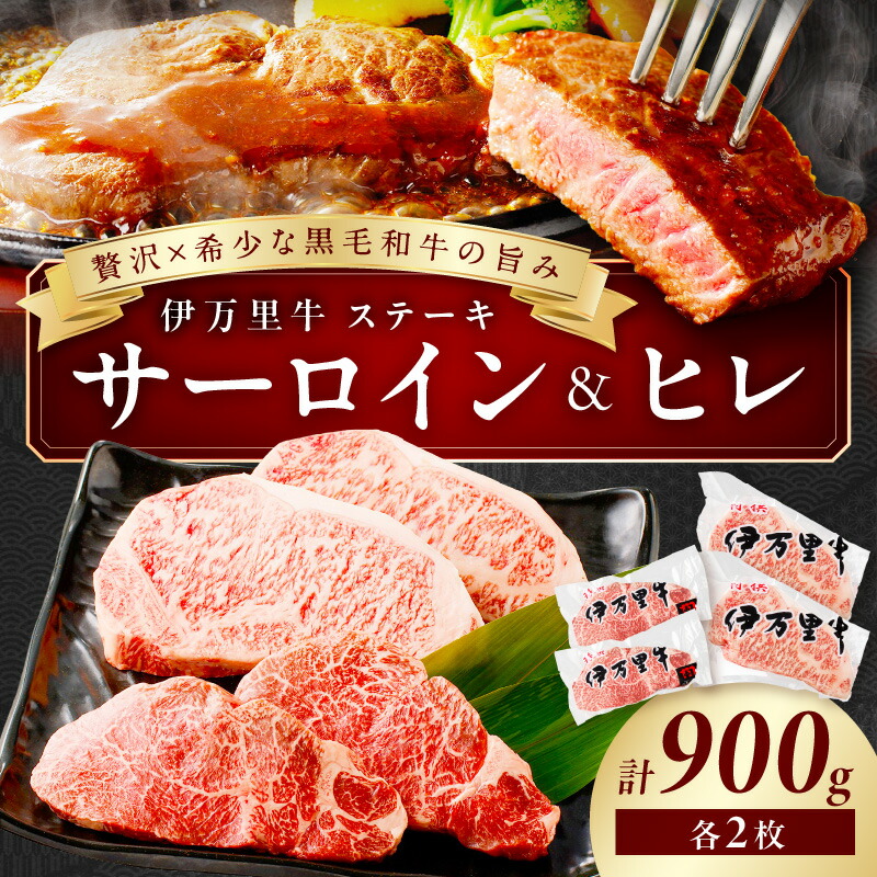 【ふるさと納税】伊万里牛サーロインステーキ2枚&ヒレステーキ2枚 001-J495【 佐賀牛 牛肉 ブランド牛 黒毛和牛 赤身 詰め合わせ セット ふるさと納税 伊万里牛 伊萬里 佐賀 黒毛 国産 詰合せ サーロインステーキ ヒレステーキ 】|佐賀県伊万里市