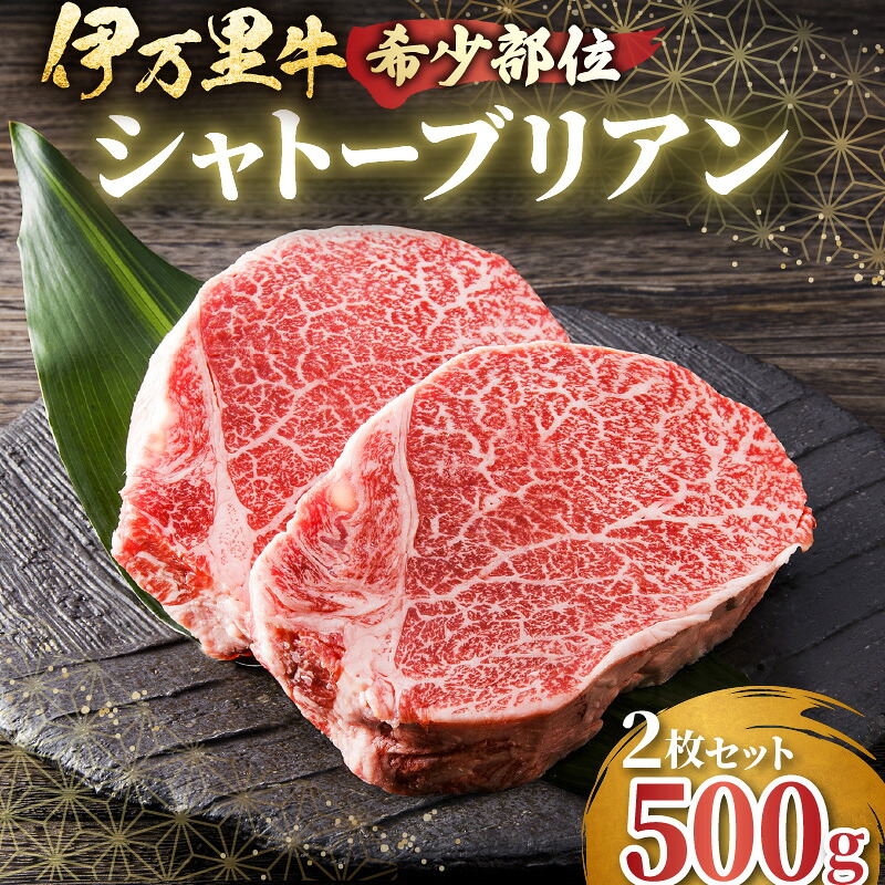 【ふるさと納税】伊万里牛 赤身 シャトーブリアン 2枚 015-J459【 ふるさと納税 佐賀牛 牛肉 肉 シャトーブリアン ブランド肉 赤身 伊万里牛 和牛 】｜佐賀県伊万里市