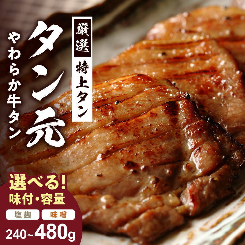 やわらか牛タン味付け