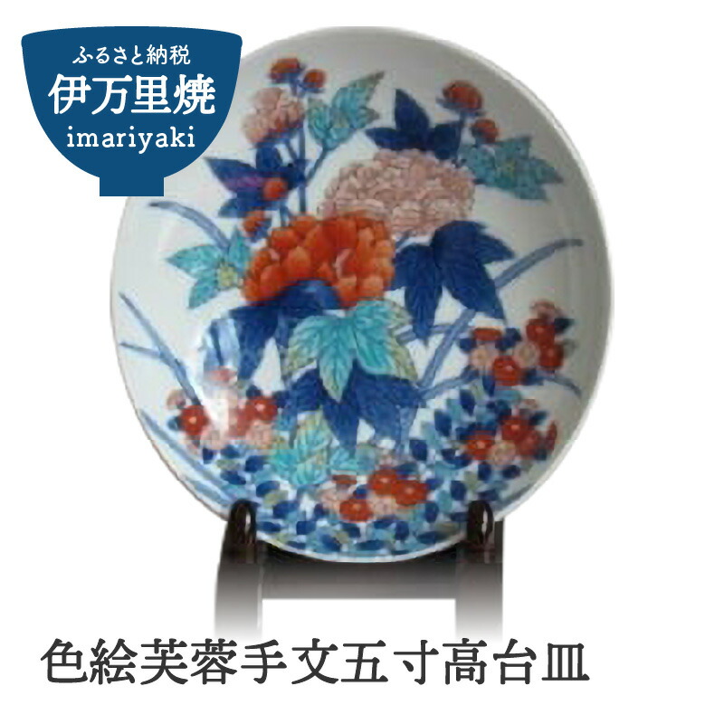 楽天市場】【ふるさと納税】色鍋島桜樹文5寸高台皿 023-H626 : 佐賀県