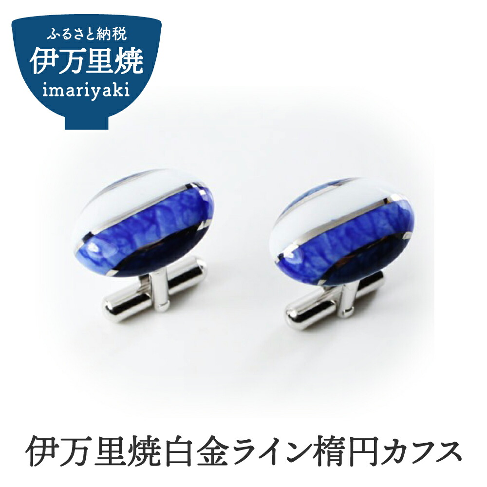 ふるさと納税 小物 佐賀県 伊万里市 伊万里焼タイピン（藍色） 029-H509 楽天市場】【ふるさと納税】伊万里焼タイピン（藍色） 029-H509