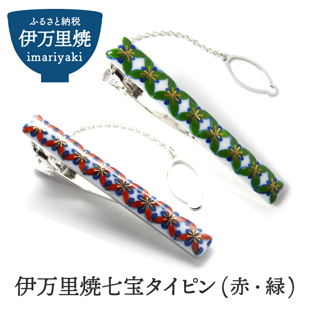 ふるさと納税 小物 佐賀県 伊万里市 伊万里焼タイピン（藍色） 029-H509 伊万里焼タイピン（藍色） 029-H509 - 佐賀県伊万里市｜ふるさと