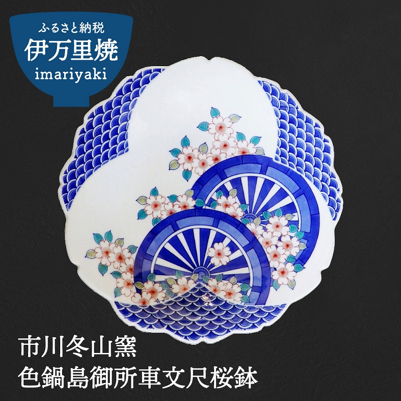 伊万里 鍋島焼 畑萬 さくら 花びら形 銘々皿 5枚 伊万里 鍋島焼 畑萬
