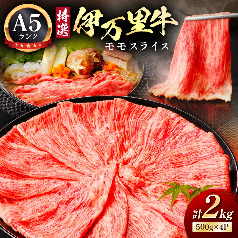 【ふるさと納税】特選伊万里牛 A5 スライス 2kg （500g×4）小分け 044-J1103【 ふるさと納税 牛肉 佐賀牛 伊萬里牛 肉 小分け スライス 和牛 A5 ギフト 贈り物 国産 冷凍 】