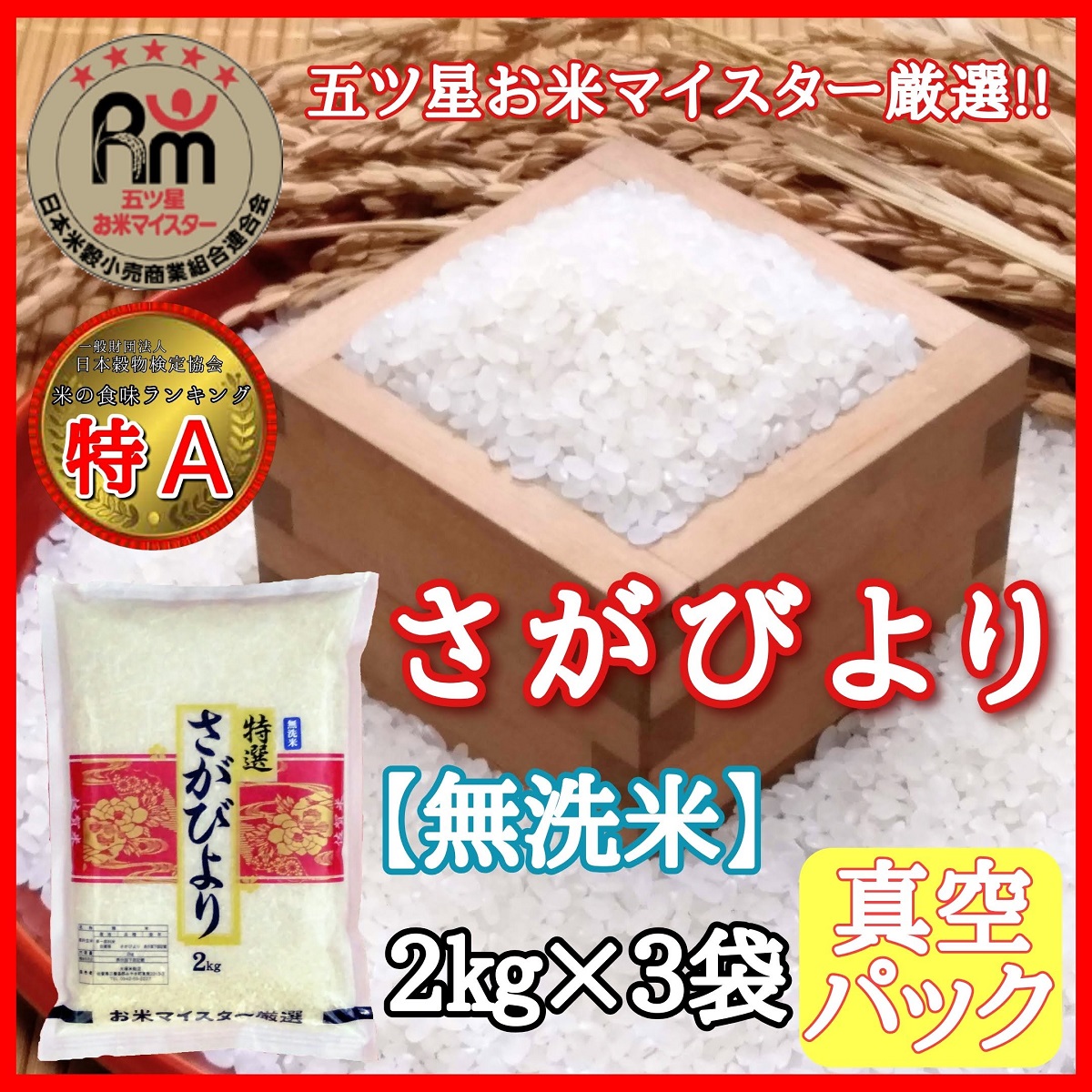 76％以上節約 ふるさと納税 夢しずく4kg 特A米食べ比べ 伊万里市