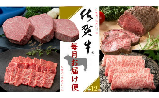 【ふるさと納税】佐賀牛毎月お届け便 50万円ｺｰｽ 999-J906【 佐賀牛 国産 和牛 牛 お肉 ギフト 贈答 毎月 定期便 ふるさと納税 肉 】