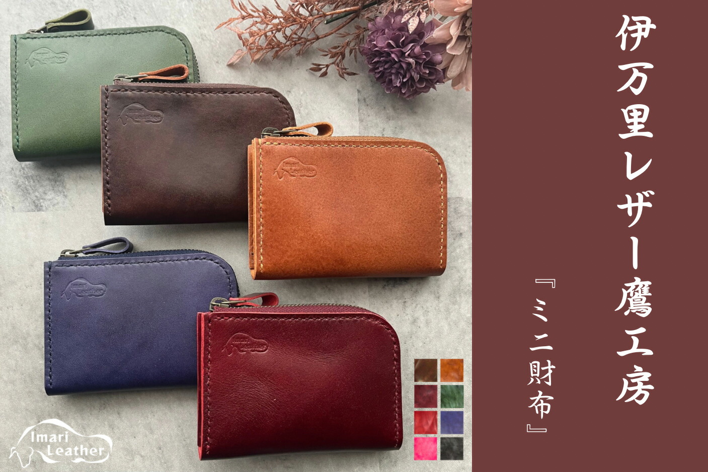 【ふるさと納税】【伊万里レザー】ミニ財布【職人手縫い】 115-N236