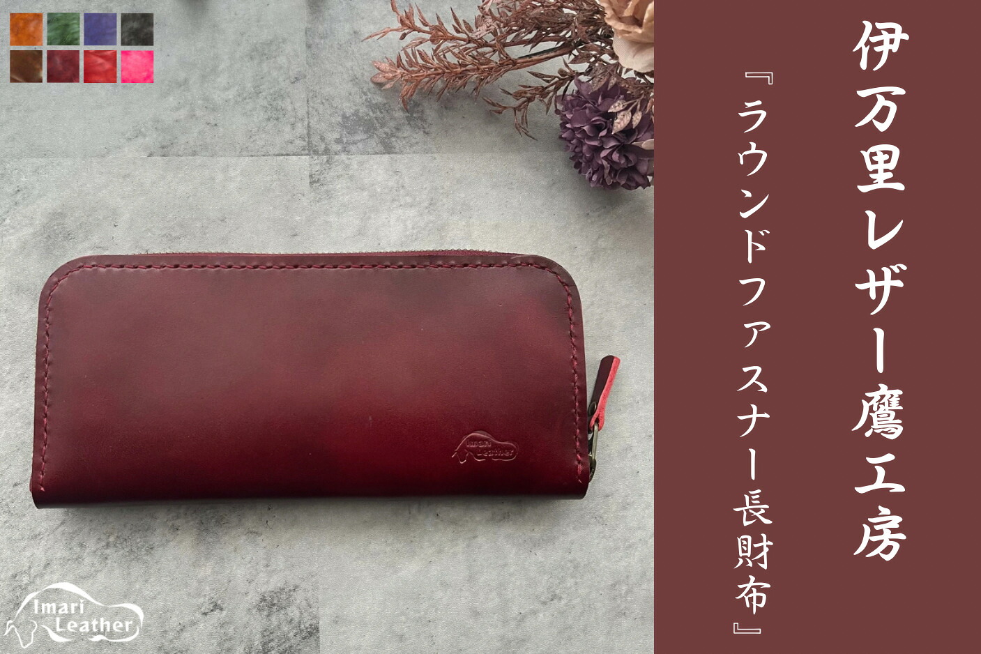 【ふるさと納税】【伊万里レザー】ラウンドファスナー長財布【職人手縫い】 115-N238