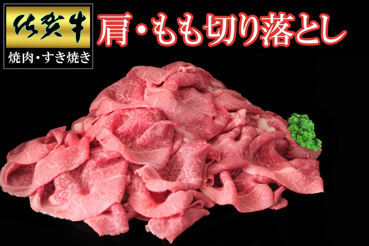 【ふるさと納税】佐賀牛肩・モモ切り落とし<内容量 回数が選べる/500g・1kg・1回・2回・3回・5回・10回・12回>|佐賀県伊万里市