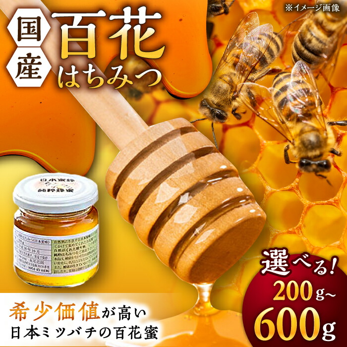 日本ミツバチ 蜂蜜 6年度 採れたて 1200g　たれ蜜 非加熱　百花蜜 日本ミツバチの百花蜂蜜1200g(200g×6瓶)こだわりの採蜜方法で