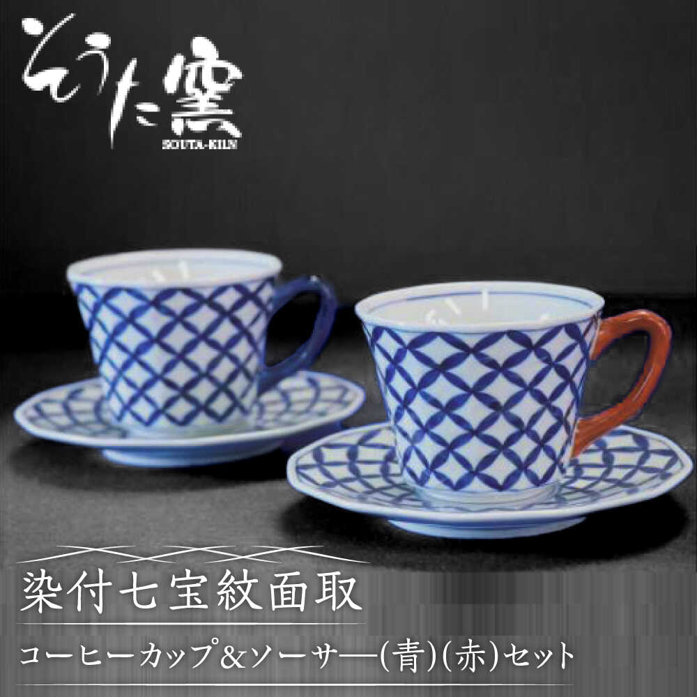 陶器　有田焼　カップ＆ソーサー　染付　窯印あり 全国無料，高品質】 陶器 有田焼 カップ＆ソーサー 染付 窯印あり