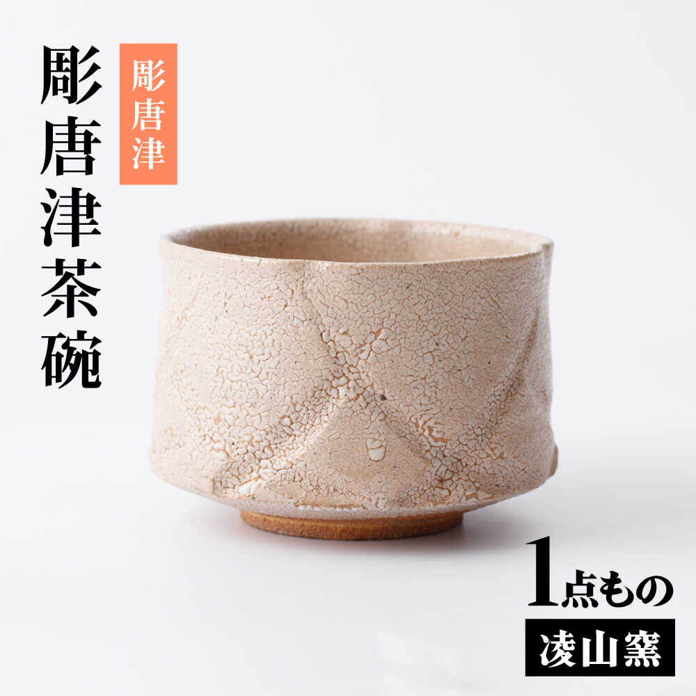 中川自然坊　刷毛目茶碗 楽天市場】【ふるさと納税】【客数選べる】中川自然坊窯 刷毛目