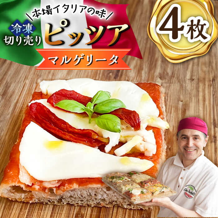 楽天市場】【ふるさと納税】Pizzeria da Brio 冷凍ピザ（1種×2枚セット
