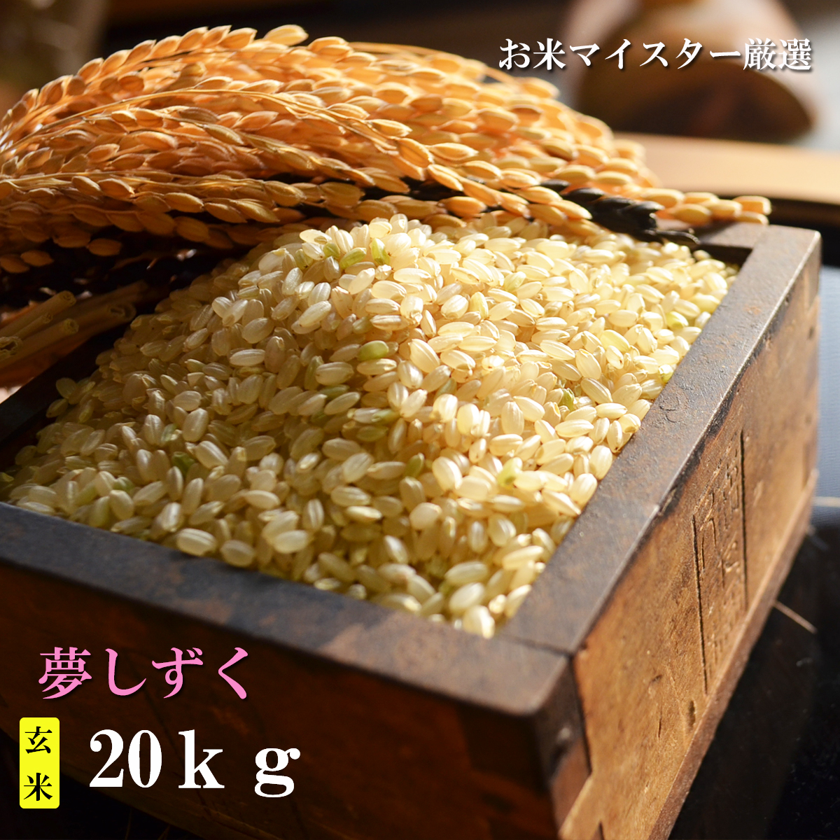 楽天市場 ふるさと納税 令和2年産米 鹿島市産 夢しずく 特ａ 玄米 kg 10kg 2袋 米 お米 国産 九州産 鹿島市 送料無料 D 31 佐賀県鹿島市