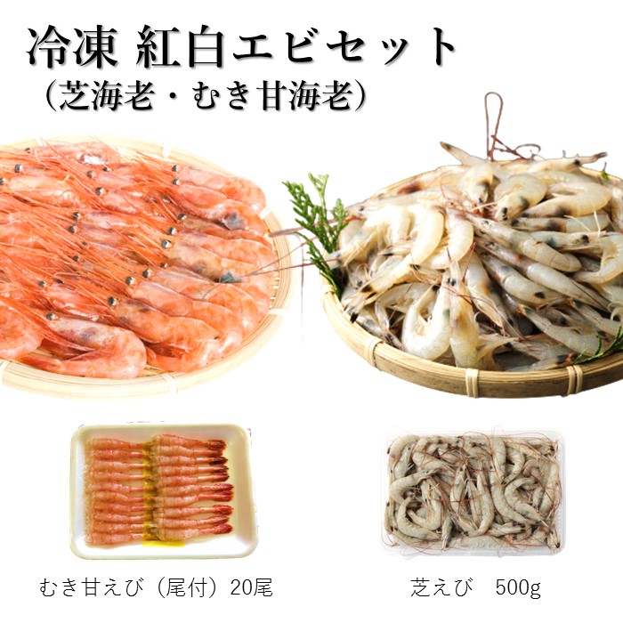 ふるさと納税 数量限定 芝海老 真エビ 500g むき甘海老 尾付き 尾 冷凍 芝エビ 芝えび 甘エビ 甘えび えび 海老 刺身 佐賀県 鹿島市 国産 九州 送料無料 A 143 Psicologosancora Es