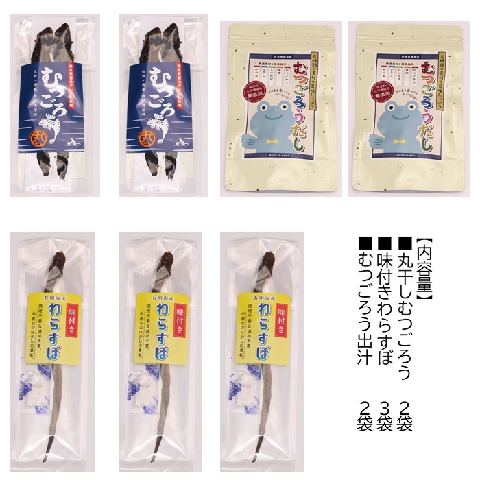 ふるさと納税 有明海の恵 丸干し むつごろう 2匹入 2袋 味付き わらすぼ 1匹入 3袋 むつごろう出汁 45g 2袋 ムツゴロウ ワラスボ おやつ おつまみ 温め不要 調理不要 有明海産 ご当地 特産品 詰め合わせ 珍味 佐賀県 鹿島市 送料無料 B 450 Alittlepeaceofmind Co Uk