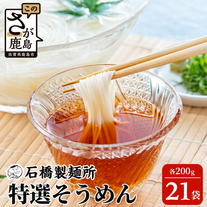 楽天市場】【ふるさと納税】特上そうめん200g×22袋【合計4.4kg