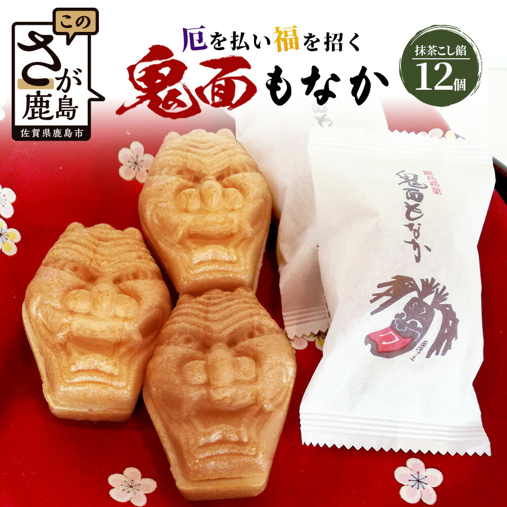 楽天市場】【ふるさと納税】【厄除け和菓子】鬼面もなか 50個入り