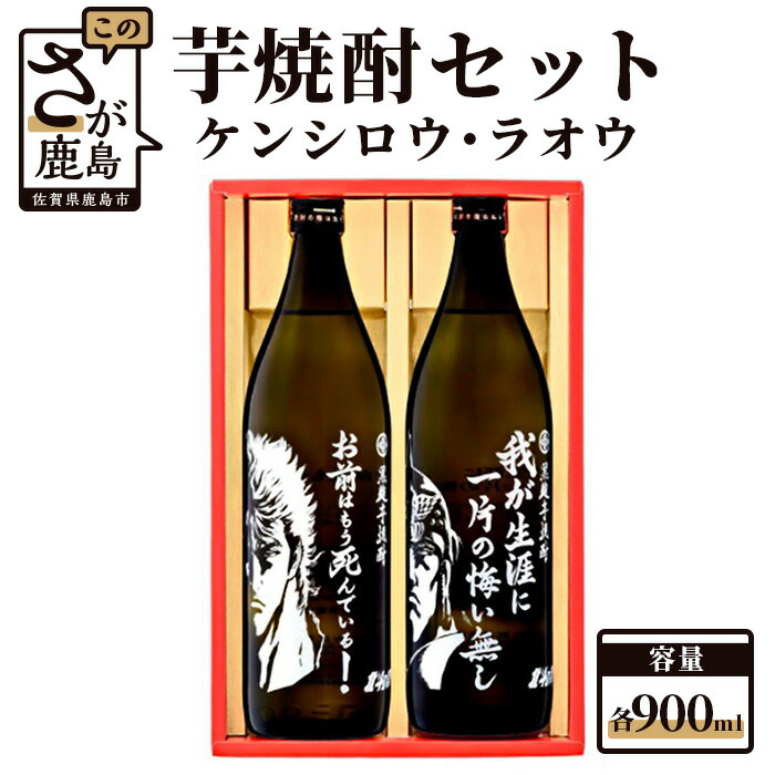 楽天市場】【ふるさと納税】北斗の拳 芋焼酎 セット ラオウ 前掛け