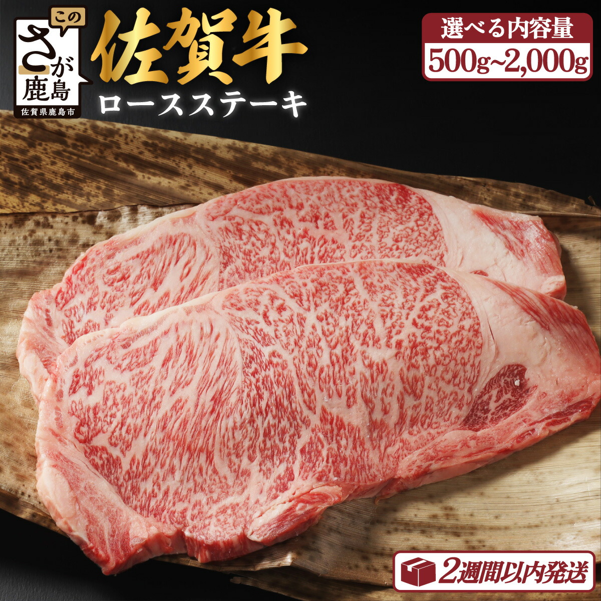 【ふるさと納税】最高級 佐賀牛 ロース ステーキ用 計500g (2枚入)~2,000g (8枚入) 最短2週間 | ふるさと納税 肉 牛肉 ステーキ ステーキ肉 黒毛和牛 和牛 ブランド牛 国産 冷凍 最優秀受賞 人気 お中元 お歳暮 贈答品 プレゼント 父の日 母の日 送料無料 D-173