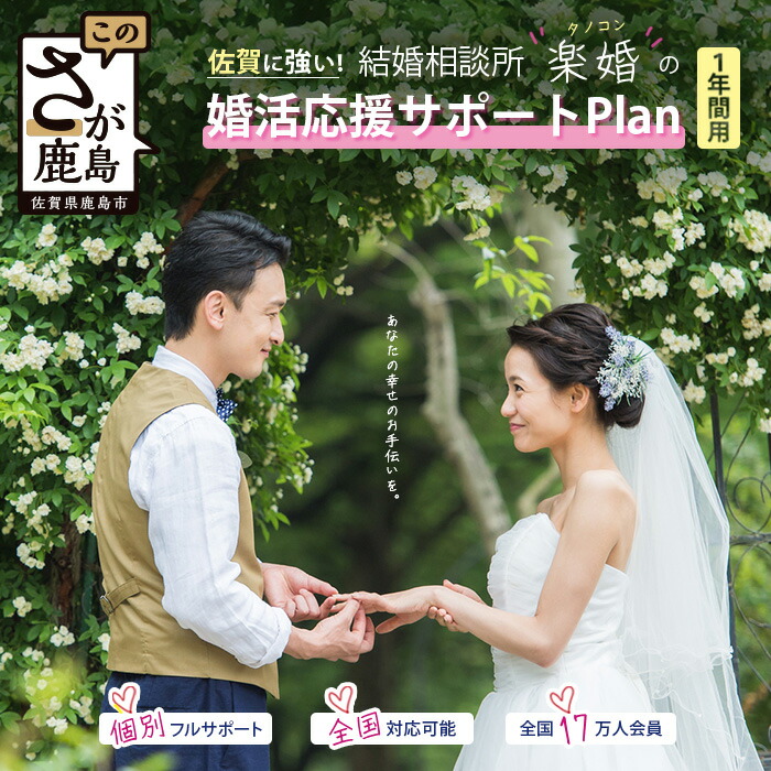 【ふるさと納税】【一緒になる話しあい所】婚活勇気付ける受け支える腹積もり 1年次用（自分自身用） 個別盛りだくさん受け支える マッチング  くぐり抜ける型 一緒になる 婚活  佐賀県 鹿島市    W-8