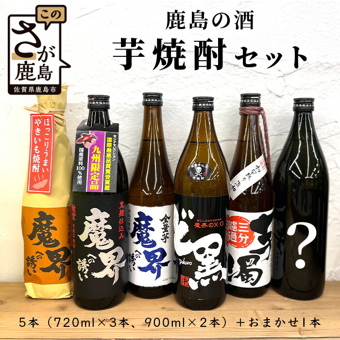楽天市場】【ふるさと納税】鹿島の芋焼酎 6か月定期便 月1回 計6回