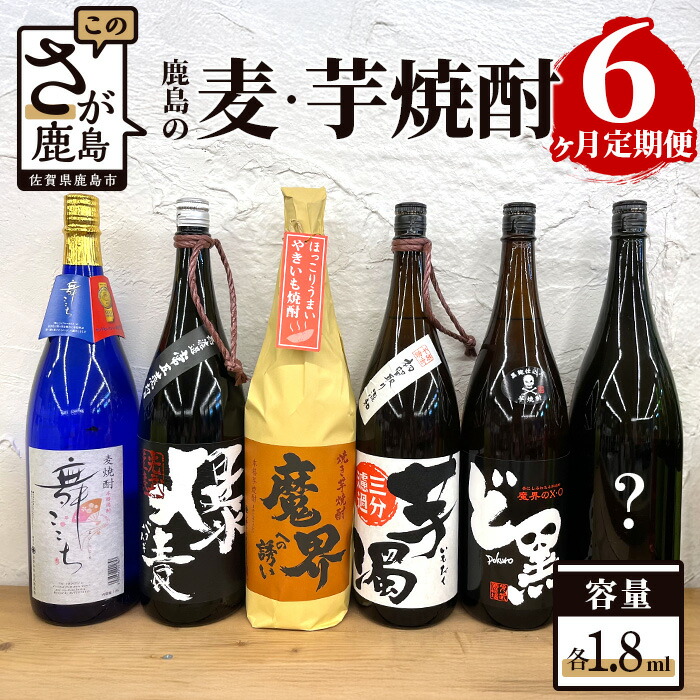 楽天市場】【ふるさと納税】鹿島の芋焼酎 6か月定期便 月1回 計6回