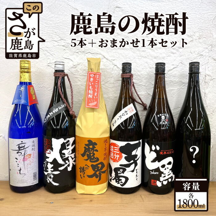 楽天市場】【ふるさと納税】鹿島の焼酎6本セット 900ml×2本 720ml×4本