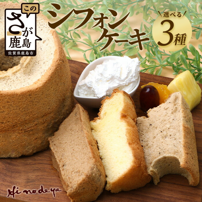 楽天市場】【ふるさと納税】工場直送！どっさりシフォンケーキ 2