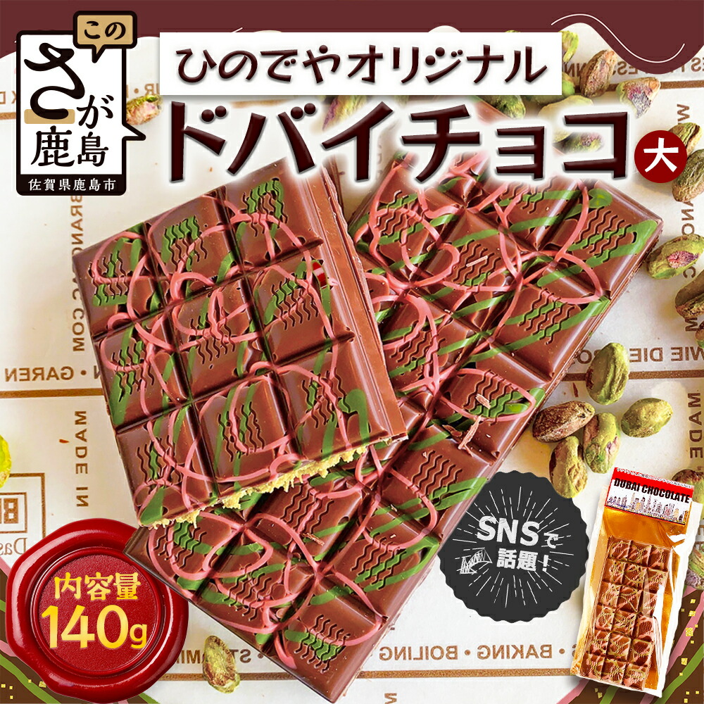 楽天市場】【食べくらべ 3種セット】 今季話題商品 ドバイチョコ