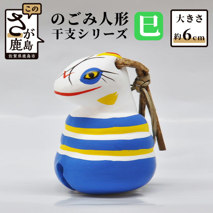 楽天市場】【ふるさと納税】のごみ人形 干支シリーズ 午 うま 馬