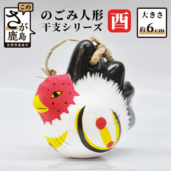 楽天市場】【ふるさと納税】のごみ人形 新干支シリーズ 酉 金鶏 とり