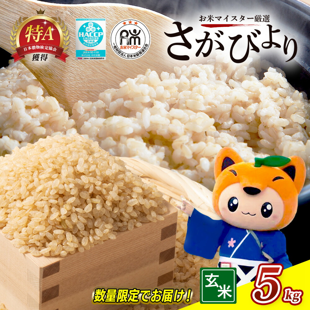 楽天市場】【ふるさと納税】お米 さがびより 玄米 10kg × 3袋 計30kg 