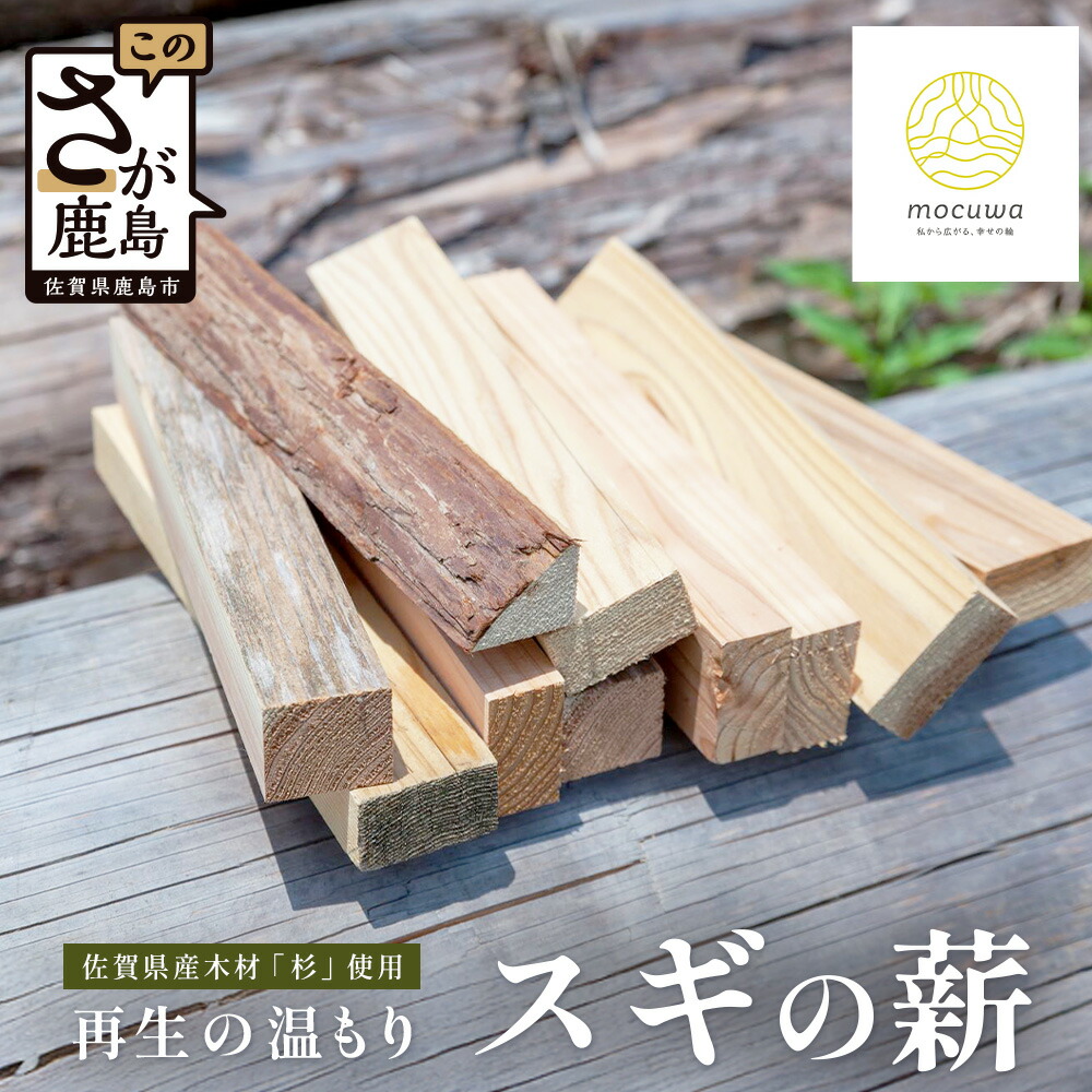 【ふるさと納税】薪 キャンプ 焚き火用 スギ 27cm 約9kg 杉 まき 薪ストーブ 焚き付け 国産 天然木 佐賀県産 乾燥薪 ソロキャンプ アウトドア 燃料 再利用 環境に優しい エコ 送料無料B-880