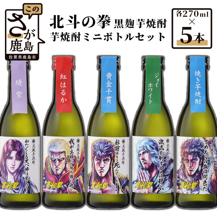 【芋焼酎】北斗の拳 900ml 6種類 ラオウ前掛け付き 楽天市場】【ふるさと納税】北斗の拳 芋焼酎 セット ラオウ 前掛け