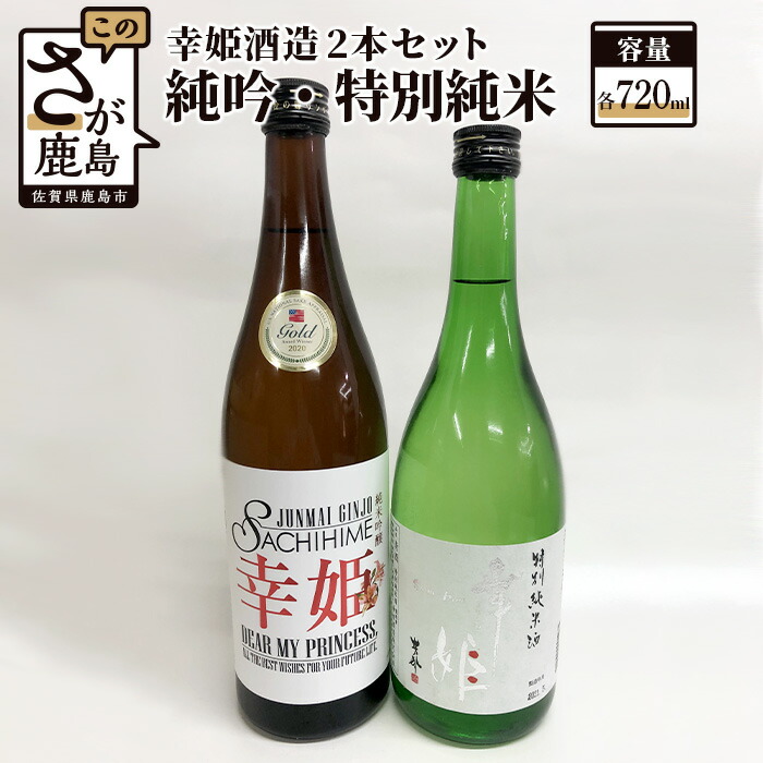 楽天市場】【ふるさと納税】鹿島の酒 幸姫酒造 『純米大吟醸 幸