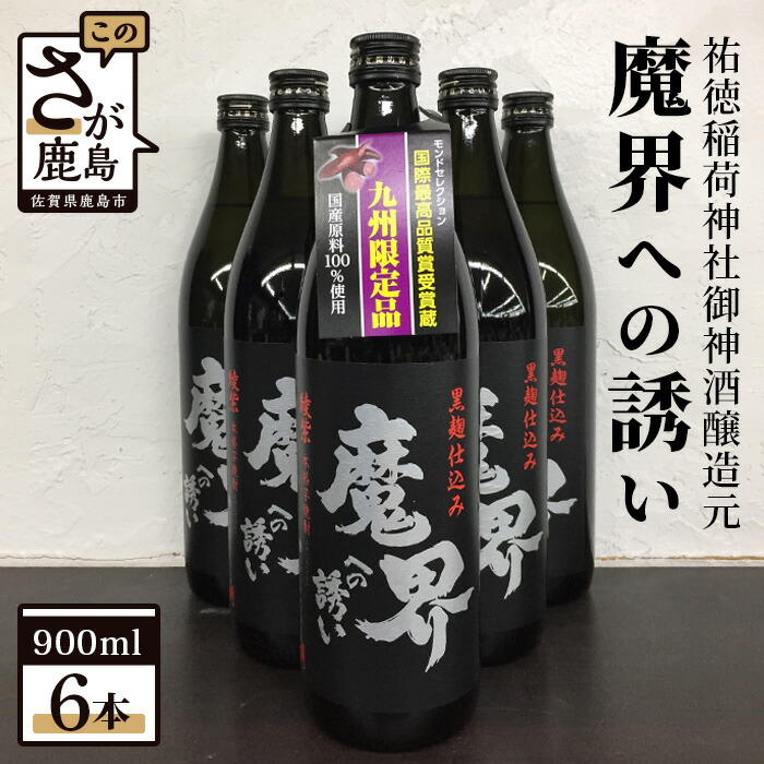 楽天市場】【ふるさと納税】鹿島の焼酎6本セット 900ml×2本 720ml×4本