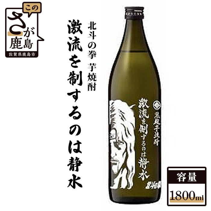 楽天市場】北斗の拳 焼酎 トキ 激流を制するのは静水 900ml 5合瓶 25度