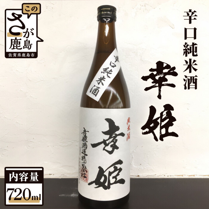 幸姫 純米大吟醸 日本酒 火入れ酒 精米歩合38% アルコール16度 純米大吟醸 幸姫：商品情報／Product｜幸姫酒造株式会社｜佐賀県