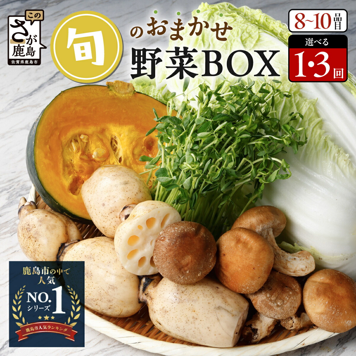 楽天市場】【ふるさと納税】野菜 定期便 6回 8~10品目《選べる開始月