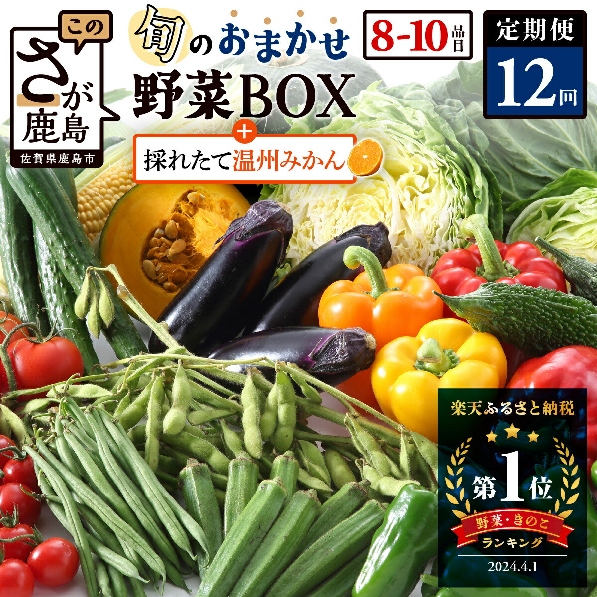 味のふるさと　第一期全24巻セット 楽天市場】【ふるさと納税】ふるさとの特産品 THE USA Box/DX(8